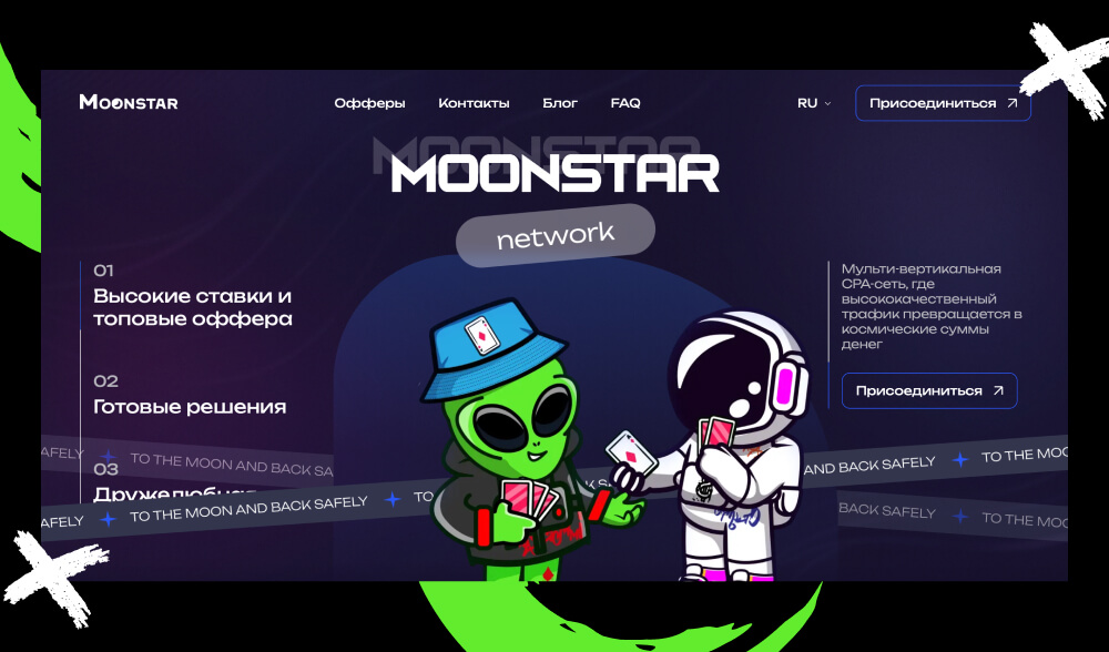 Партнерская сеть MOONSTAR NETWORK – краткий обзор