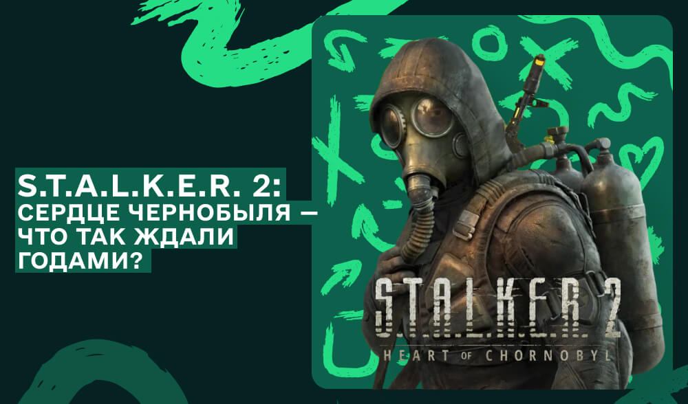 Обзор игры S.T.A.L.K.E.R. 2: Сердце Чернобыля. Зона, которая захватывает, хлебные запасы и люди-вертолеты