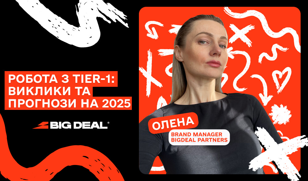 BigDeal Partners і OnlyWin: Що чекає на арбітражників у 2025 році