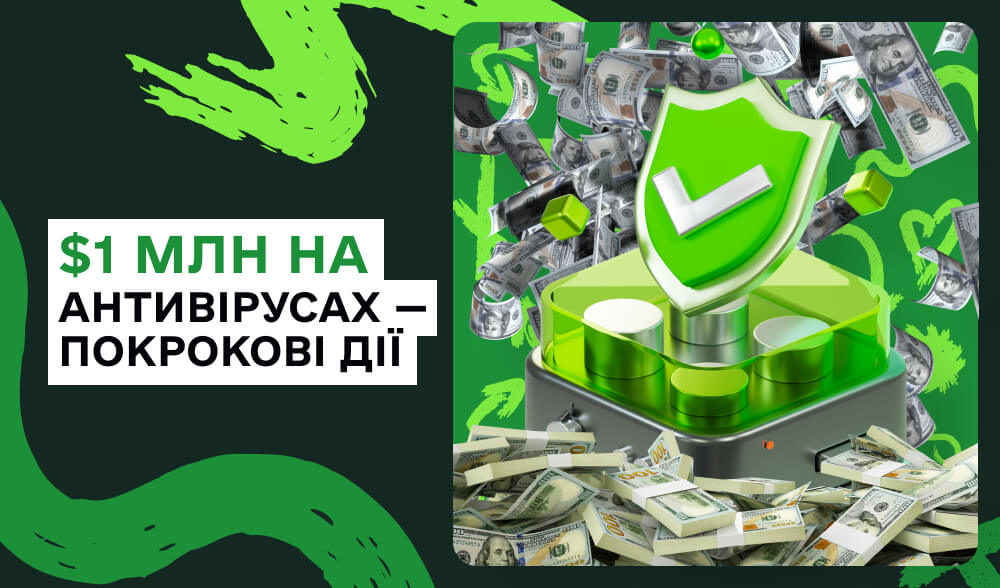 Кейс: Як заробити $1 млн на антивірусах через Pushub DSP