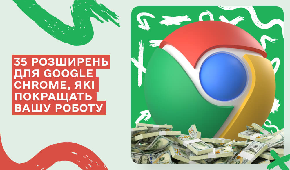 35 найкращих розширень для Chrome за версією Google — просто must-have підбірка!