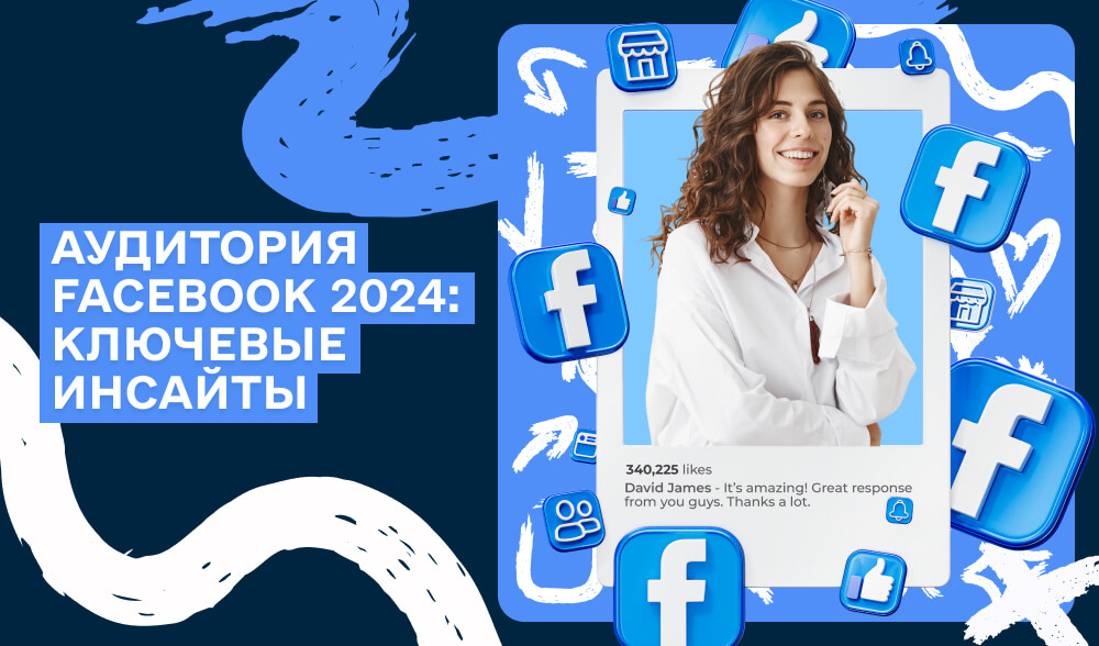 Как изменилась аудитория Facebook в 2024 году?