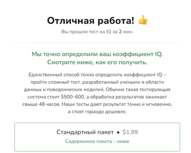 Схема скама на IQ-тестах: як це працює