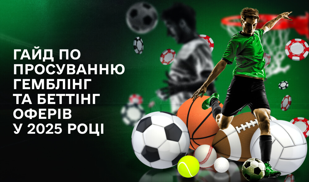 Як просувати гемблінг та беттінг офери у 2025: гайд для новачків