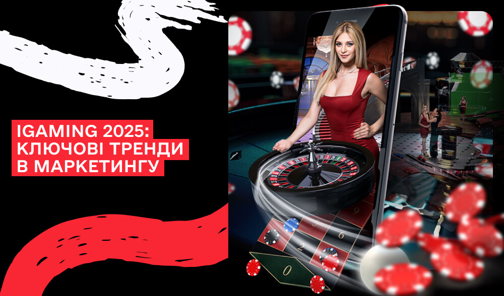 Тренди маркетингу в iGaming: що чекати у 2025 році