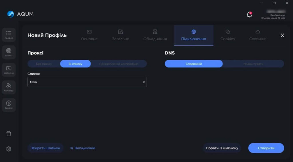 Антидетект-браузер AQUM: огляд, стрес-тест та запуск рекламних кампаній в Facebook