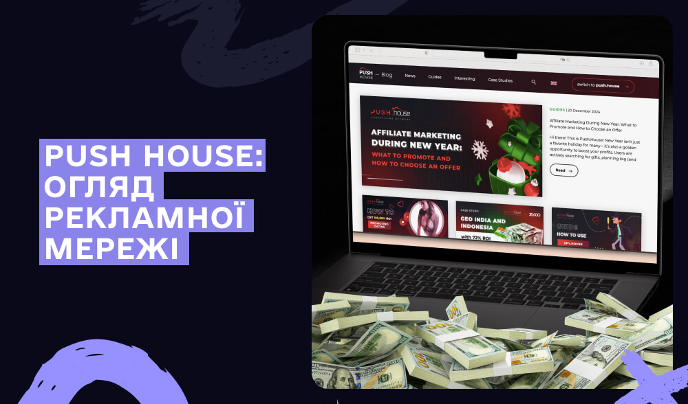 Push House: Огляд рекламної мережі