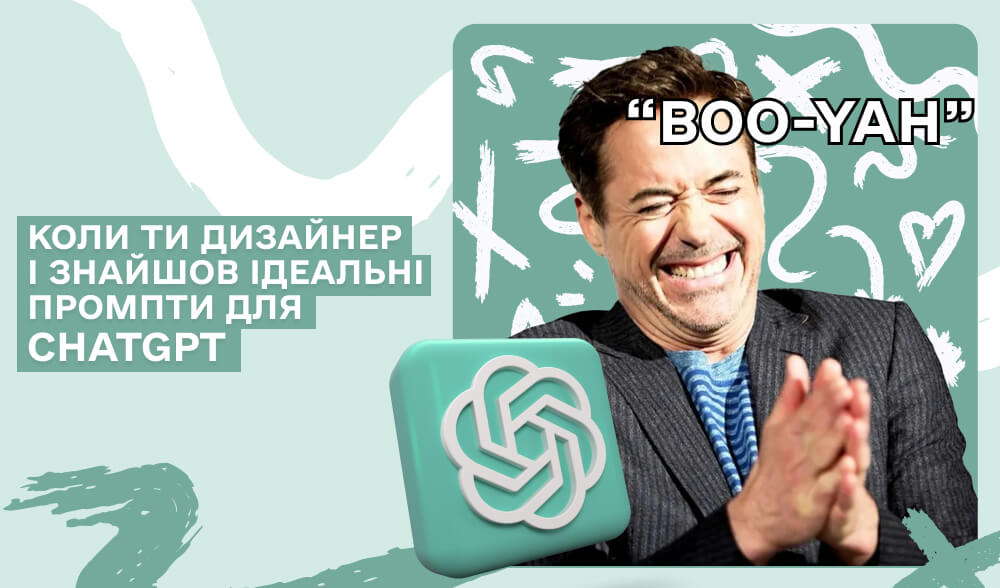 10+ найкращих промптів для дизайнерів: покращуйте проєкти легко