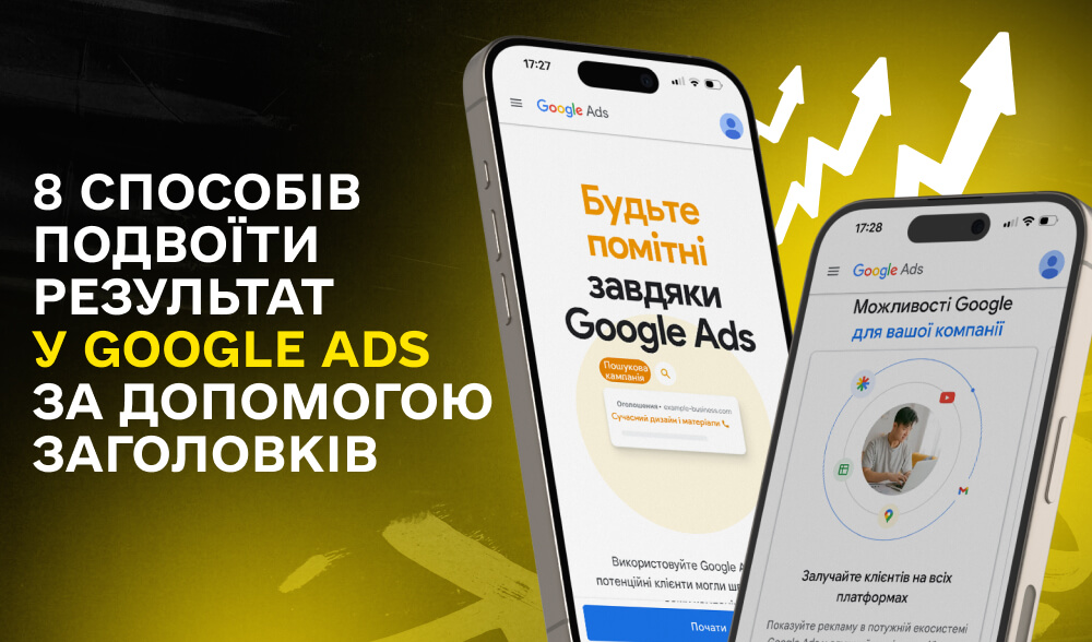 Як заголовки можуть подвоїти ефективність реклами в Google Ads: 8 перевірених способів