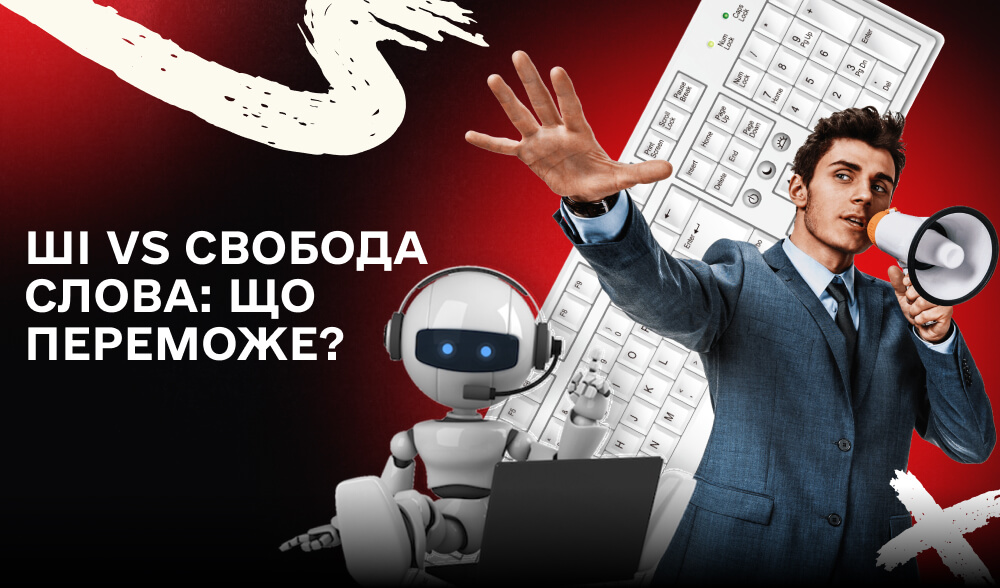 Битва за майбутнє: хто програмує нашу реальність через ШІ?