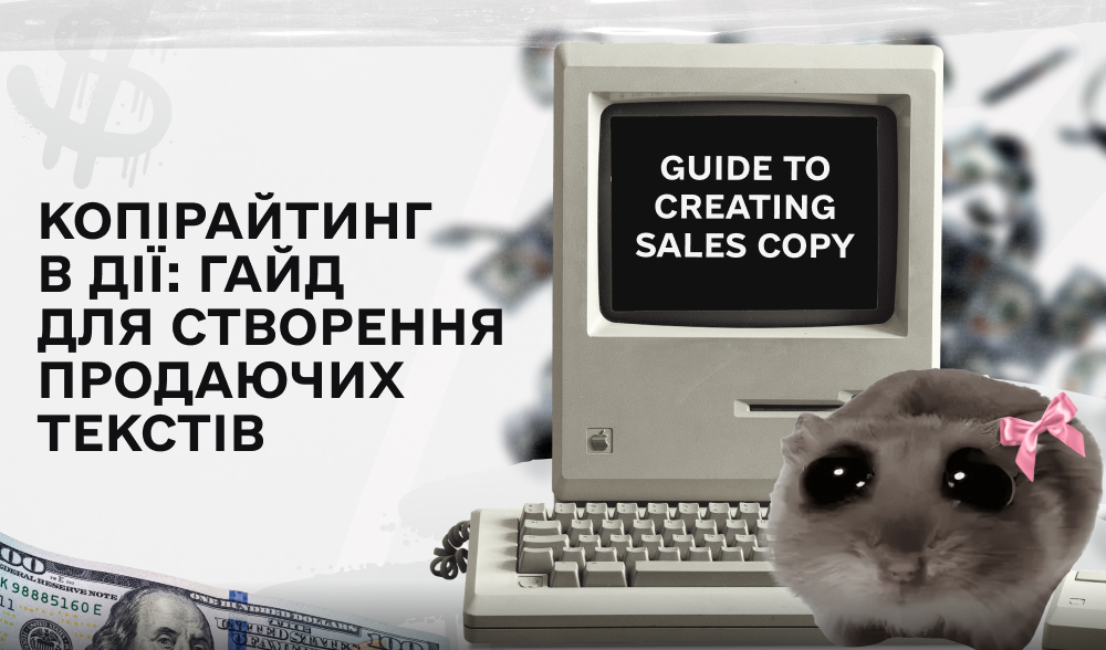 Як створити продавальний допис, що чіпляє: покроковий гайд з прикладами