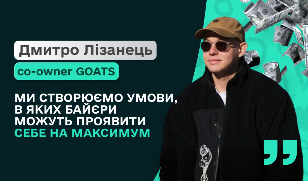 Дмитро Лізанець: Як за короткий час максимально потужно масштабувати affiliate компанії 
