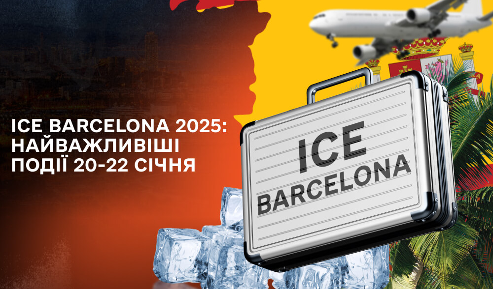 Гайд по ICE Barcelona 2025: програма, напрямки, квитки