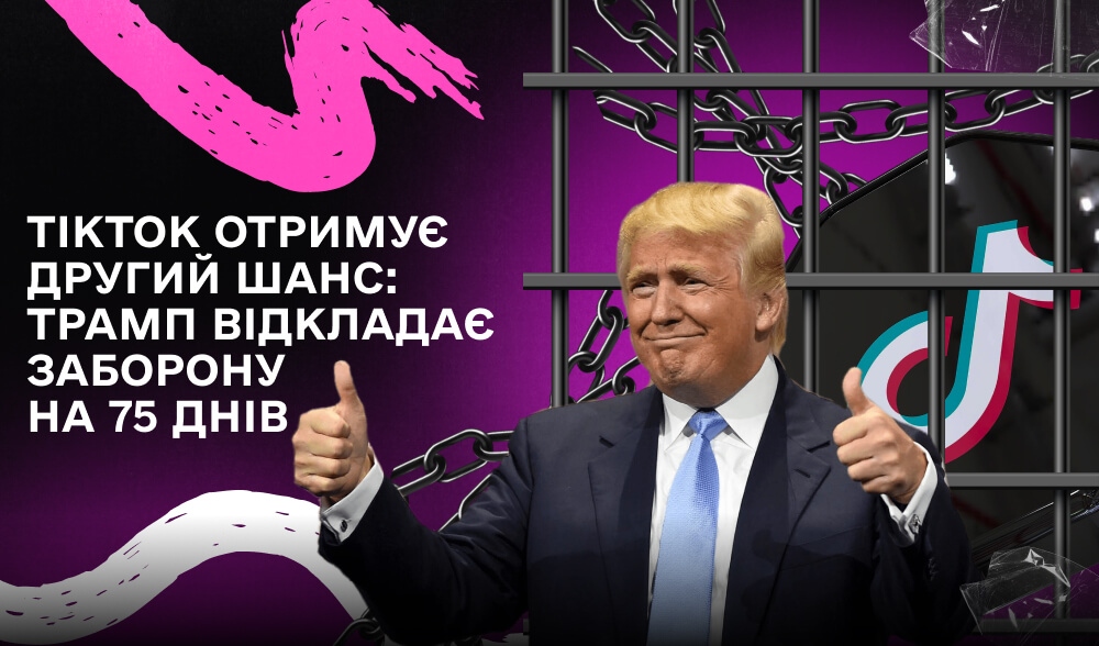 Трамп підписав указ про відтермінування заборони TikTok