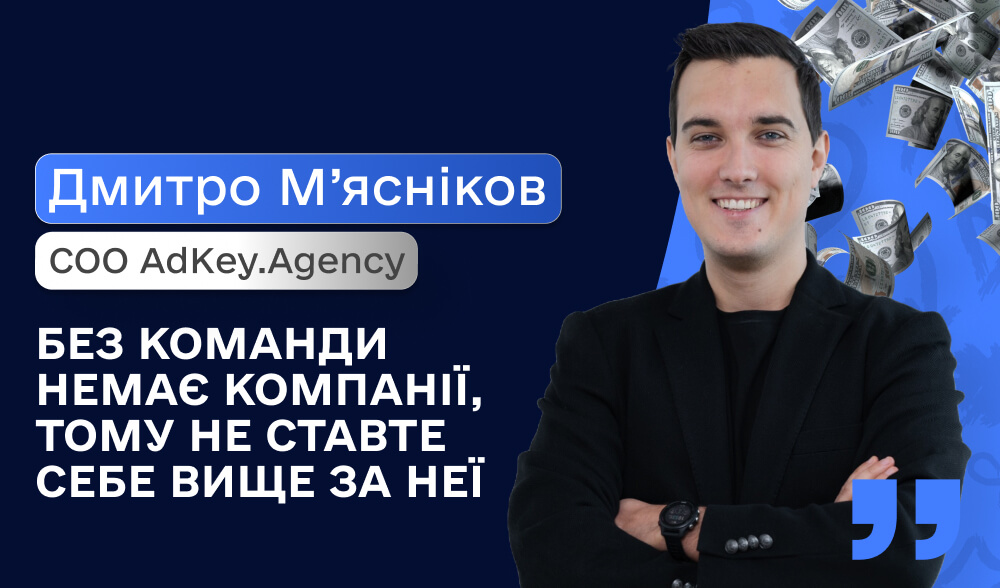 Дмитро М’ясніков: як побудувати сильну команду та масштабувати бізнес в арбітражі