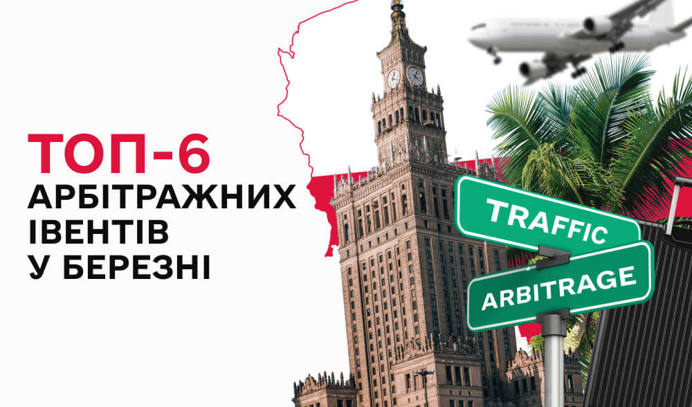 Топ-6 івентів березня в арбітражі, які треба відвідати