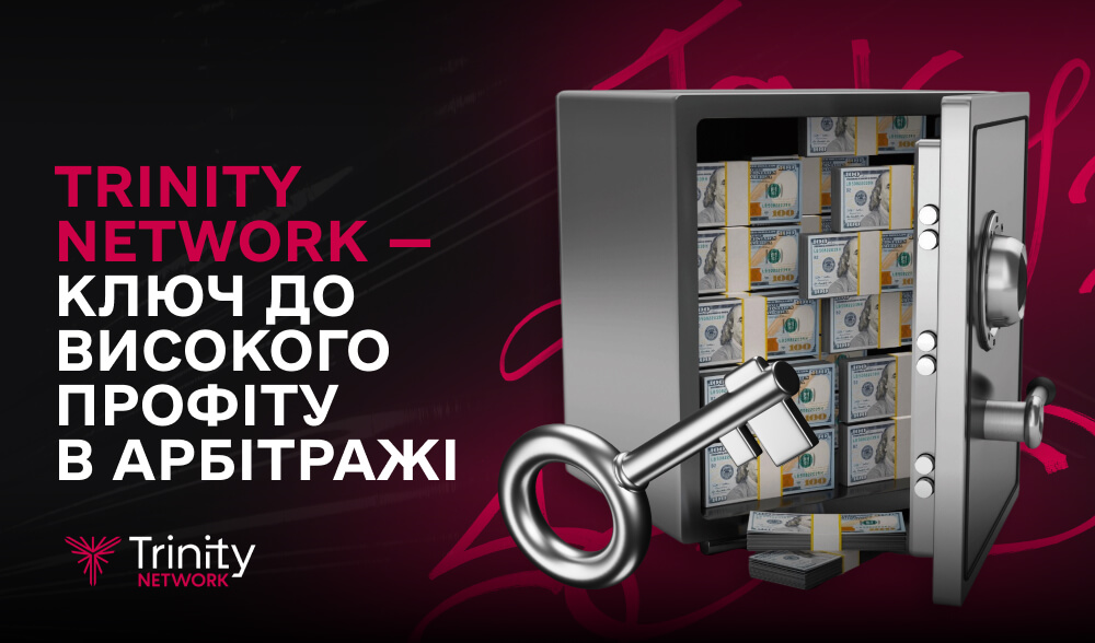 Огляд партнерської мережі Trinity Network