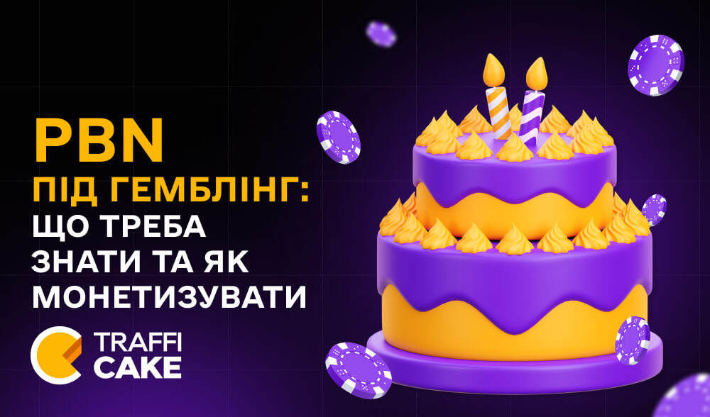 PBN під гемблінг: як створити, захистити та монетизувати
