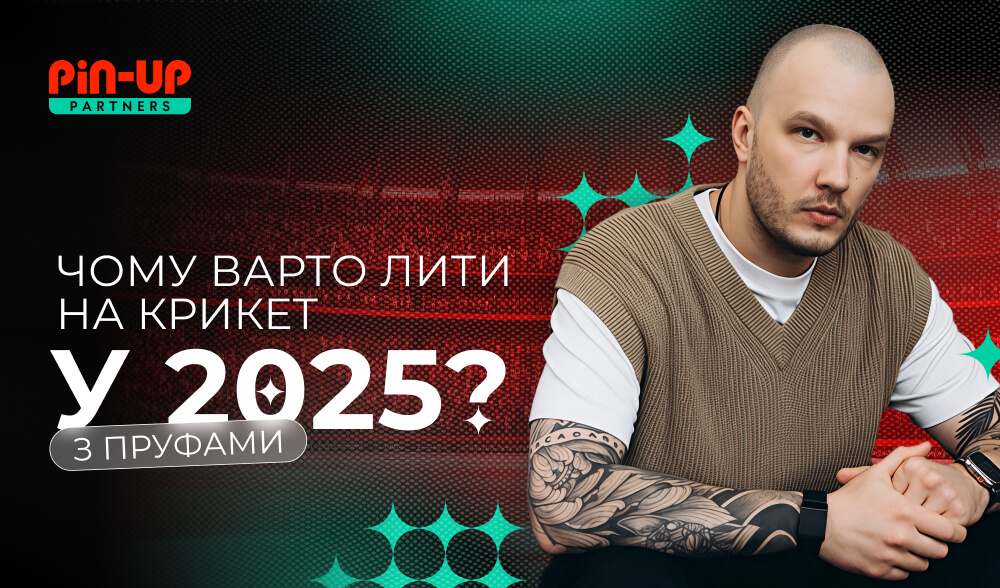 ТОП-спорт для арбітражу: чому час заливати на крикет?