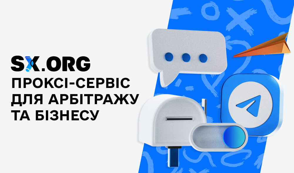 SX.ORG: Як використовувати проксі-сервіс для арбітражу, маркетингу та досліджень 