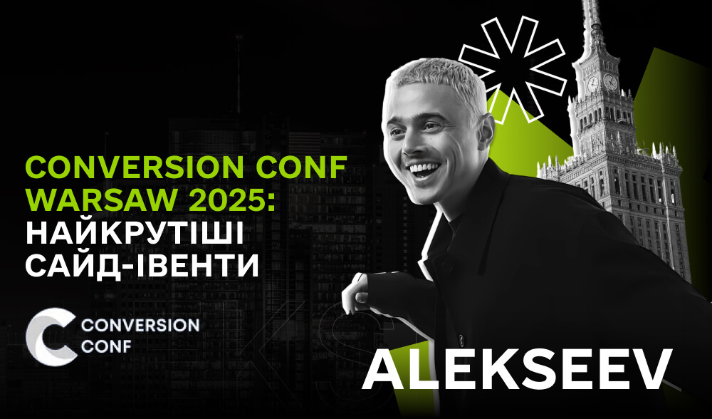 Conversion Conf Warsaw 2025: добірка найцікавіших сайд-івентів (14–18 квітня)