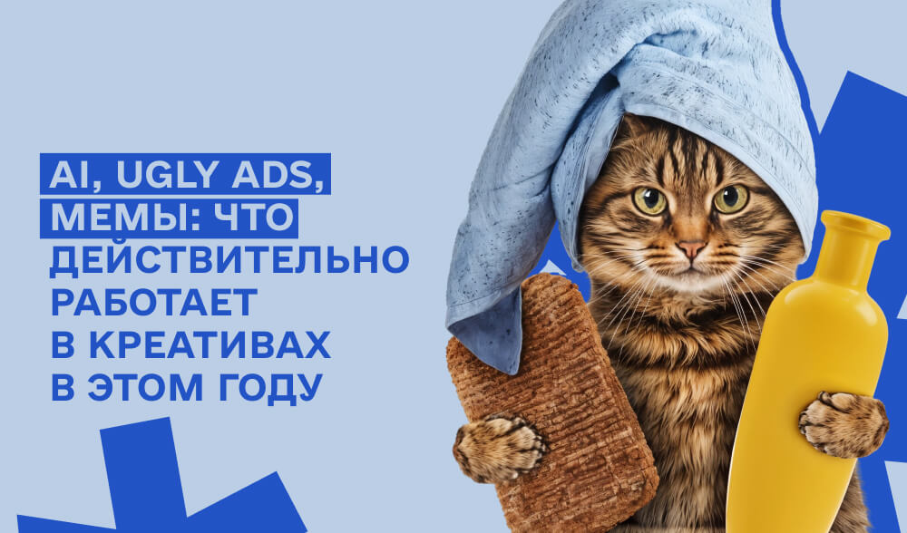 Тренды дизайна рекламных креативов в 2025: что реально работает