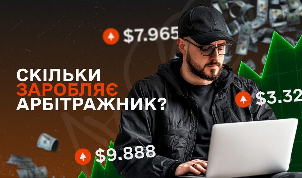 Скільки заробляють арбітражники? Бюджет і старт в арбітражі
