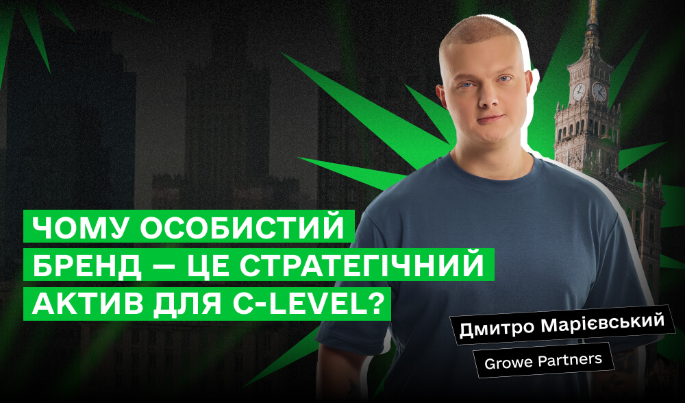 Побудова особистого бренду у 2025: стратегія для C-Level