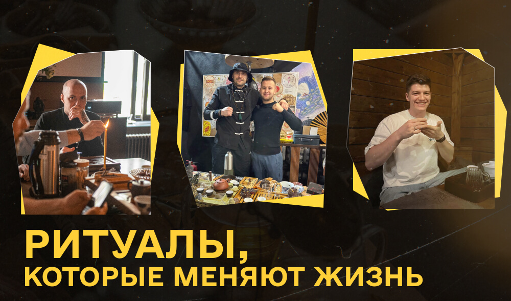 Кофе - для фокуса, чай - для смыслов: топы индустрии о ритуалах, которые меняют ритм жизни