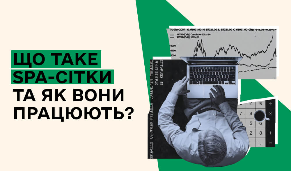 Розбираємось разом. Що таке SPA-сітки та як вони працюють?
