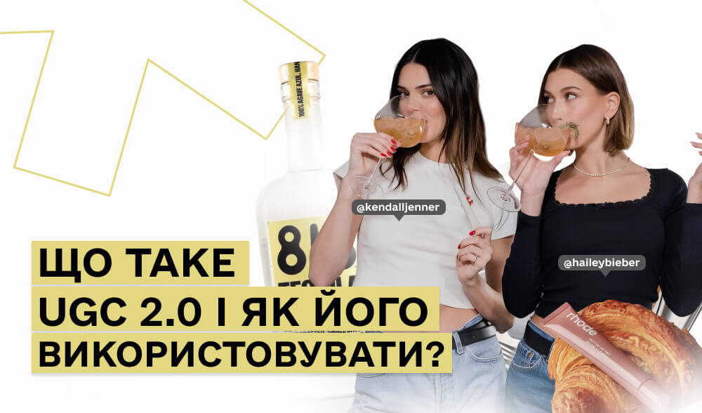 UGC 2.0: чому класичні «відгуки» вже не продають, а продають «випадкові голосові»