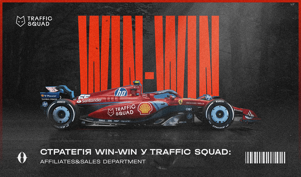 Стратегія Win-win у Traffic Squad: Affiliates&Sales Department