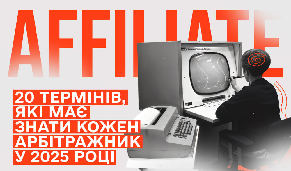 20 термінів, які має знати кожен арбітражник у 2025 році