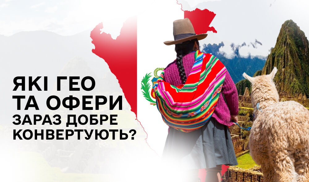 Куди дме вітер? GEO та офери, на яких зараз заробляють