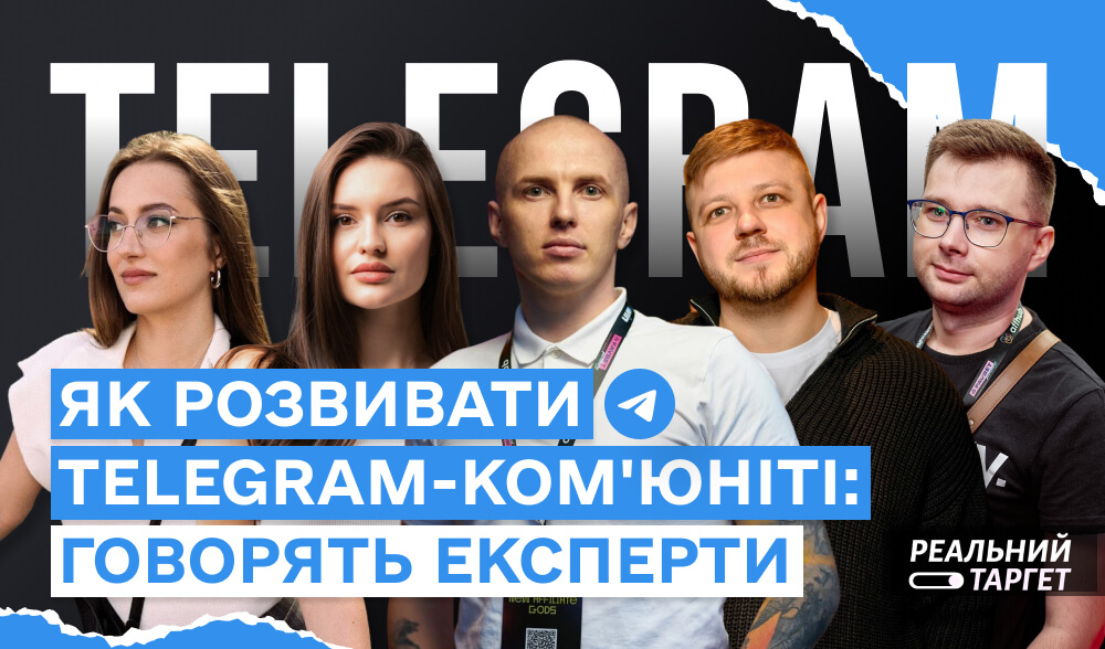 Не підписники, а команда. Як побудувати лояльне комʼюніті, яке триматиме з тобою звʼязок навіть під час бурі