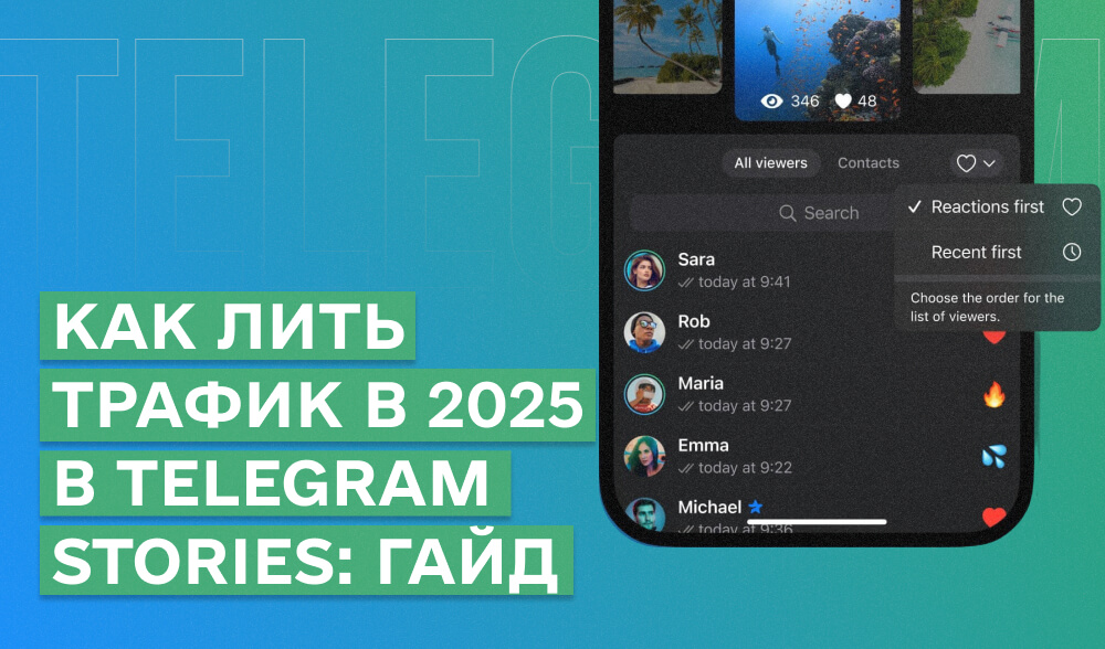 Гайд по запуску рекламы в Telegram Stories с нуля: как лить трафик в 2025 году
