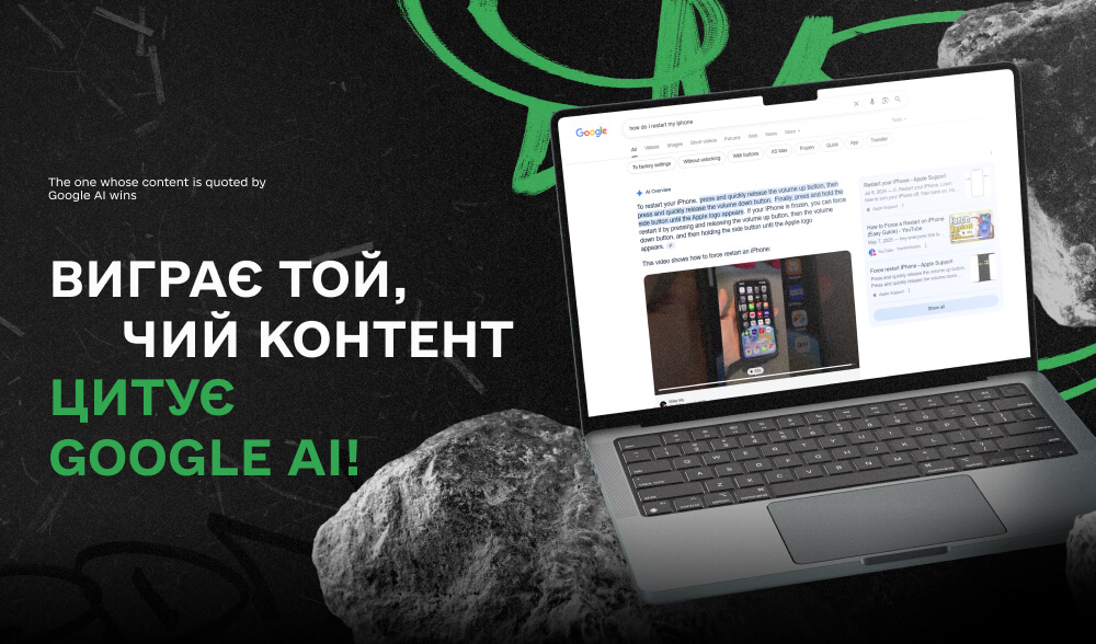 SGE в Google — це не кінець SEO, а його еволюція: як адаптувати контент і технічну стратегію