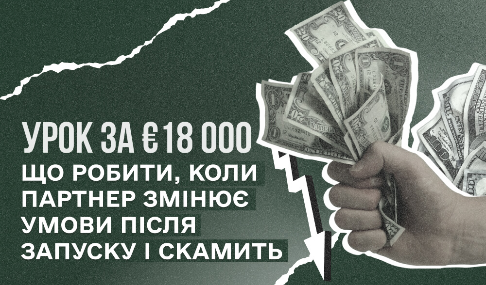 Як ClickID втратили €18 000 через WinAffiliates: кейс реального скаму в iGaming