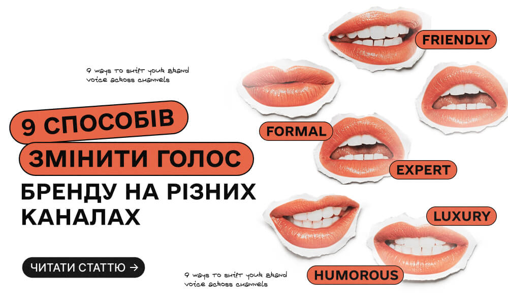 Як змінити tone of voice у візуалі, якщо тебе вже бачили 10 разів і не клікнули