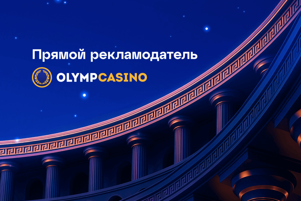 Godlike Partners: a comprehensive review of the CPA affiliate program for Olymp Casino