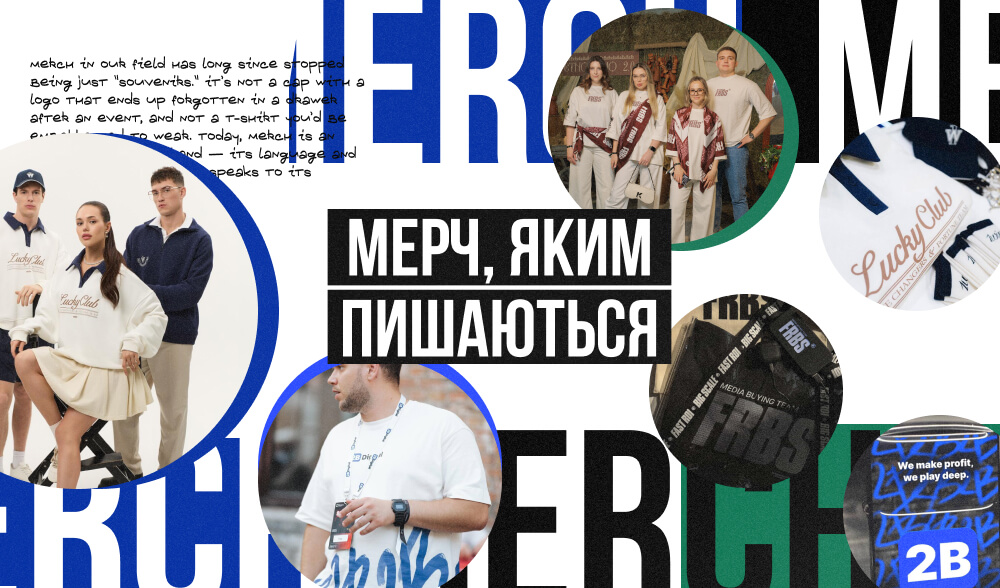Як уникнути «мерчу для шухляди» і зробити речі, що носять із гордістю