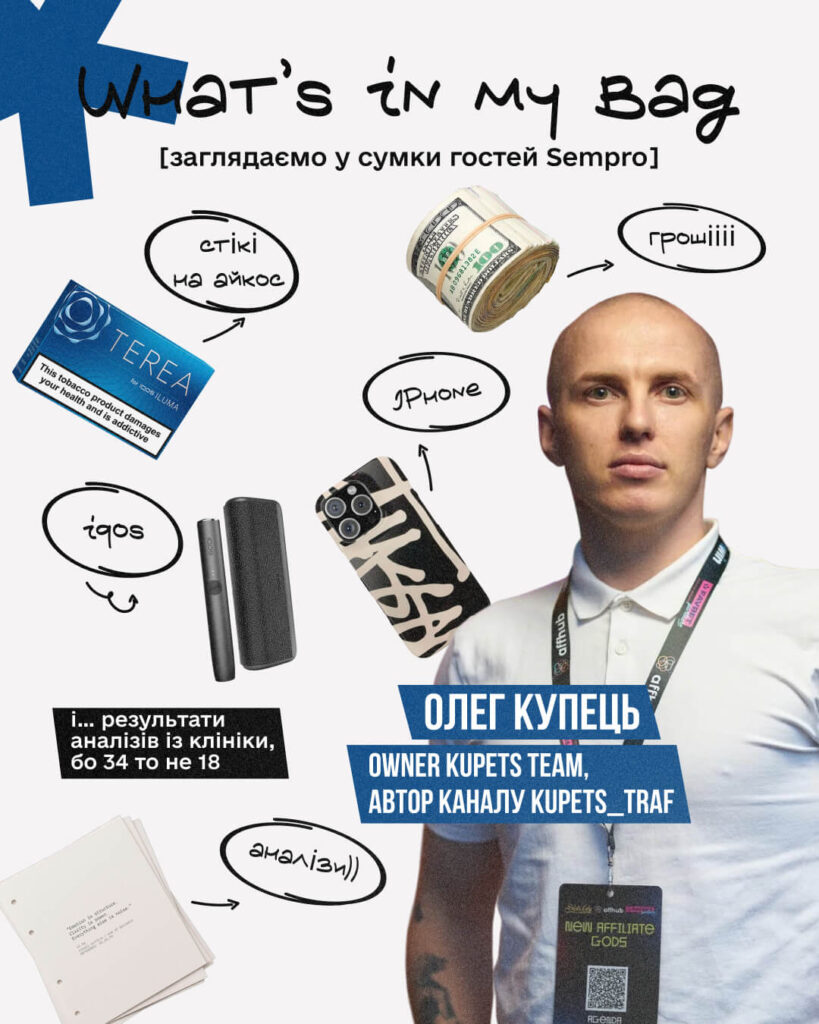 Що в сумках в афілейтів на Traffic Days x Sempro:Pre-party?