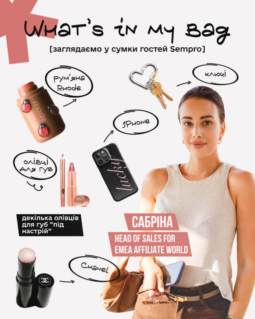 Що в сумках в афілейтів на Traffic Days x Sempro:Pre-party?