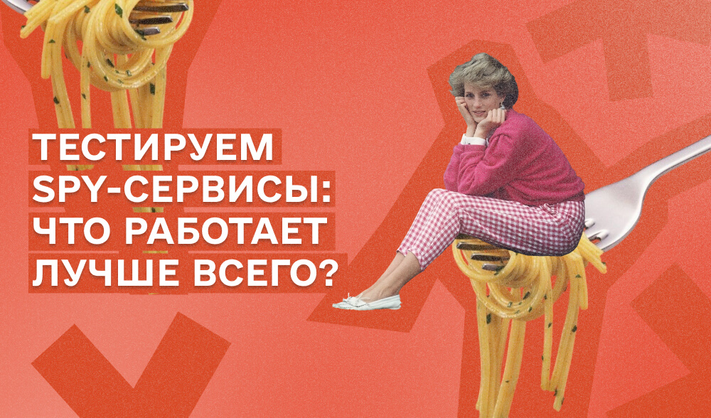 Топ-5 SPY-сервисов для арбитража трафика в 2025: что действительно помогает искать креативы