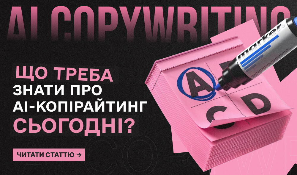 GPT-5 пише меми, Claude – фінанси: що реально вміє AI-копірайтинг сьогодні