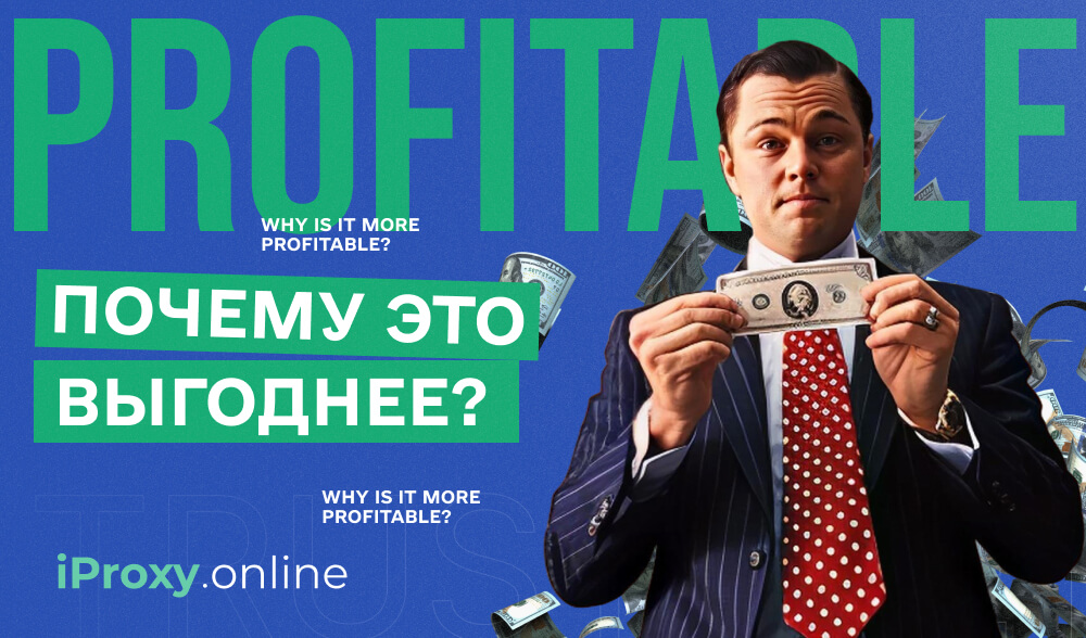 Собственные мобильные прокси: почему это выгоднее готовых решений