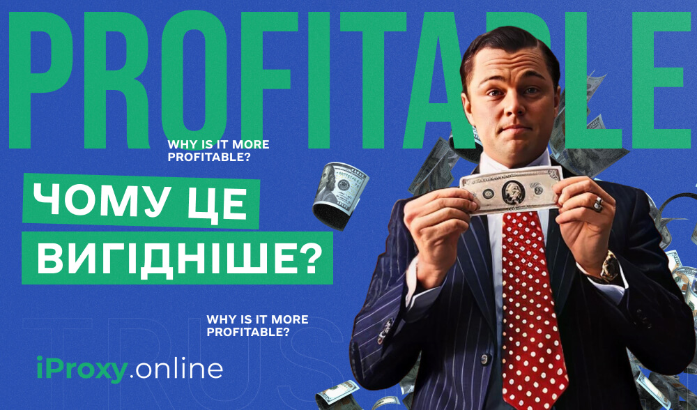 Власні мобільні проксі: чому це вигідніше за готові рішення