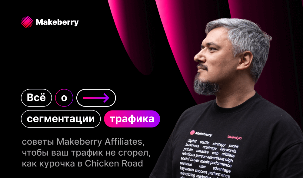 Сегментация трафика как новый стандарт партнерского маркетинга в iGaming
