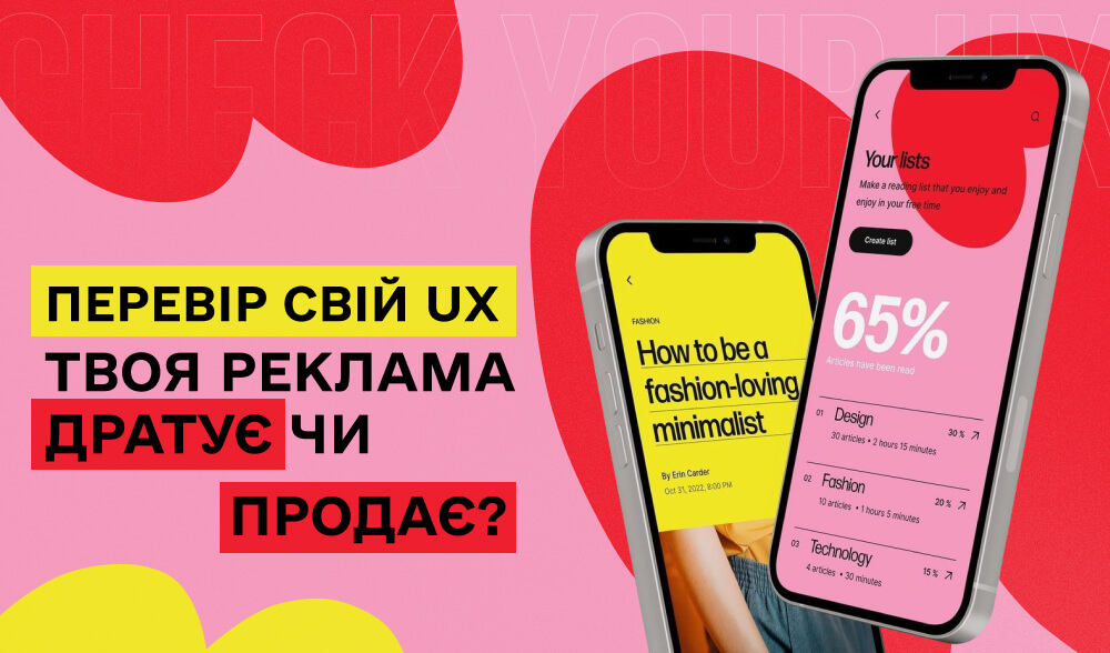UX у креативах: чому досвід юзера починається ще до кліку на рекламу