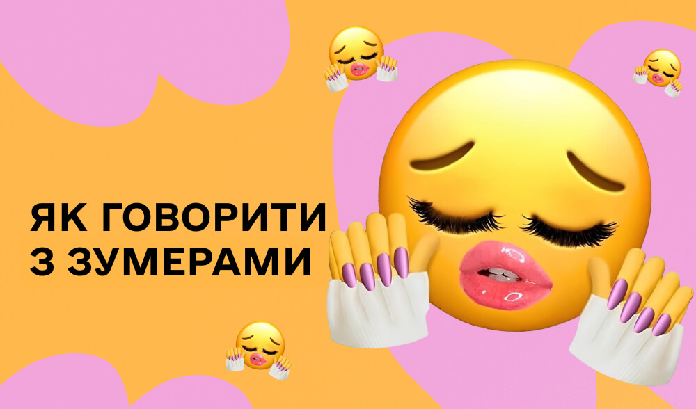 Емодзі без кринжа: як бренду в iGaming говорити з зумерами однією мовою